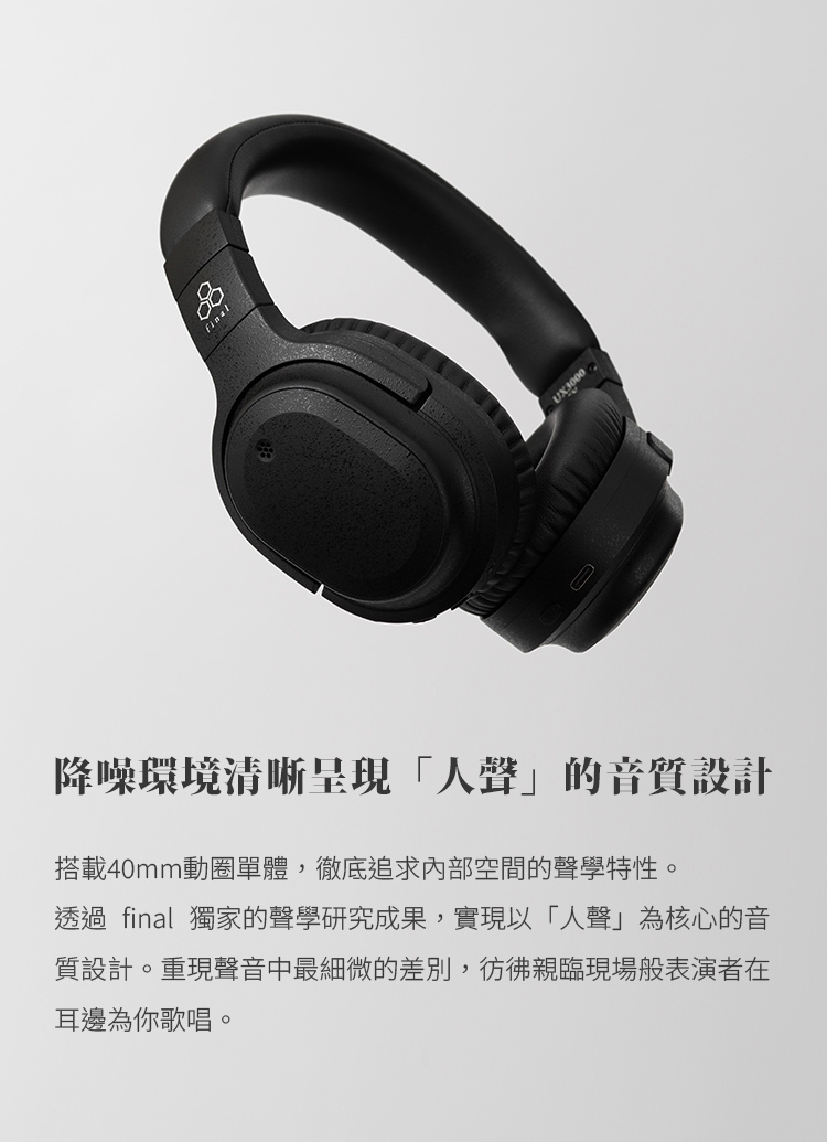 Final ag UX3000 - 詳情7