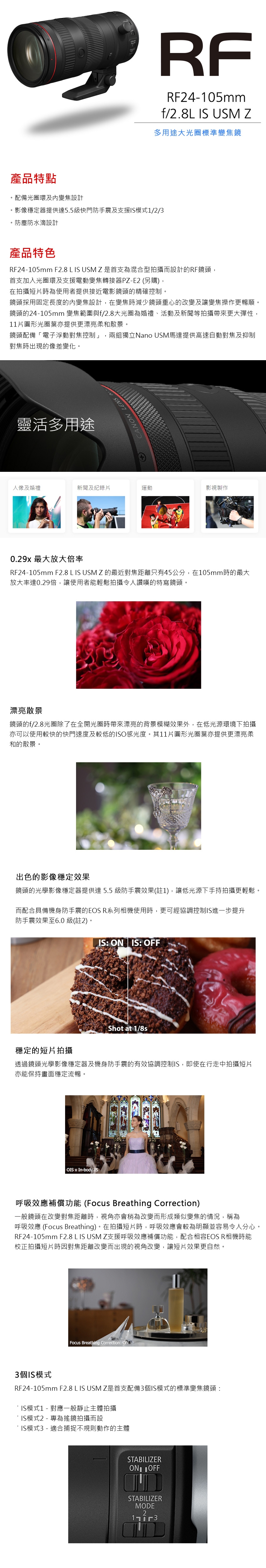 Canon佳能 RF 24-105mm F/2.8L IS USM Z - 詳情2