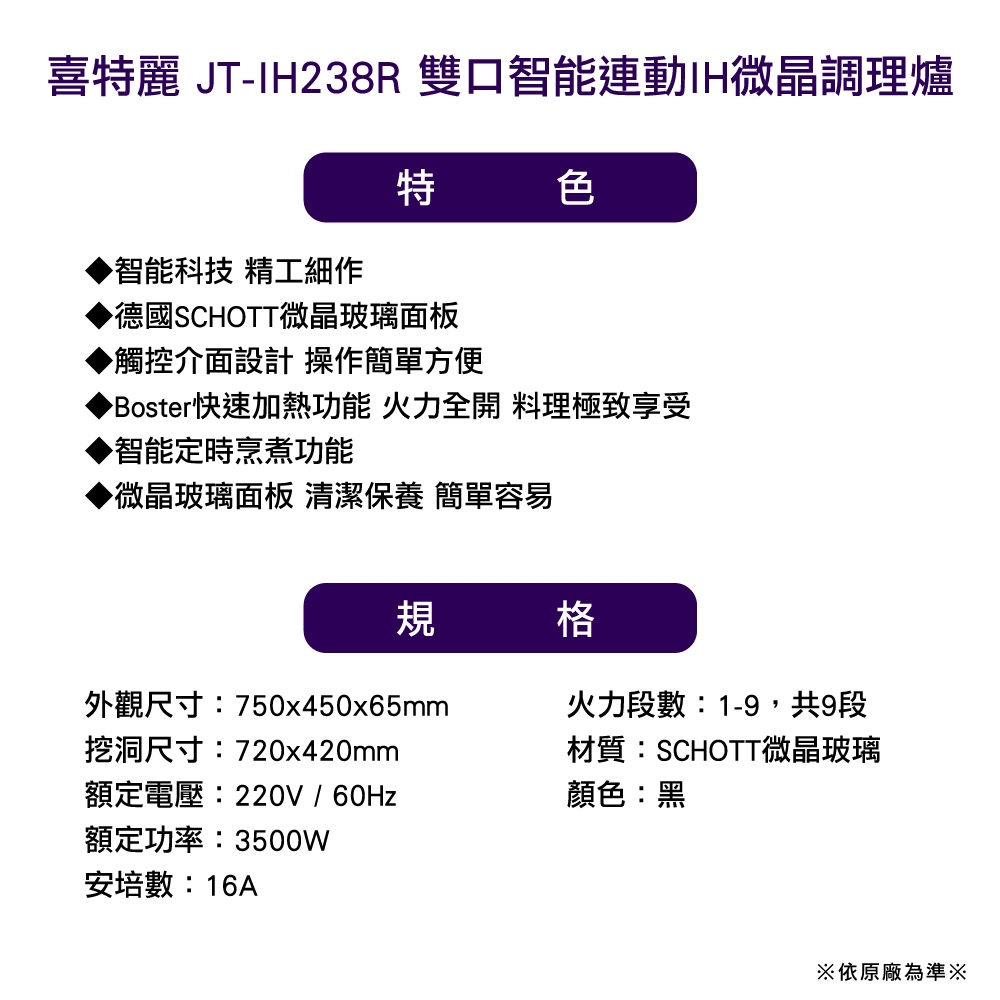 JTL喜特麗 JT-IH238 - 詳情3