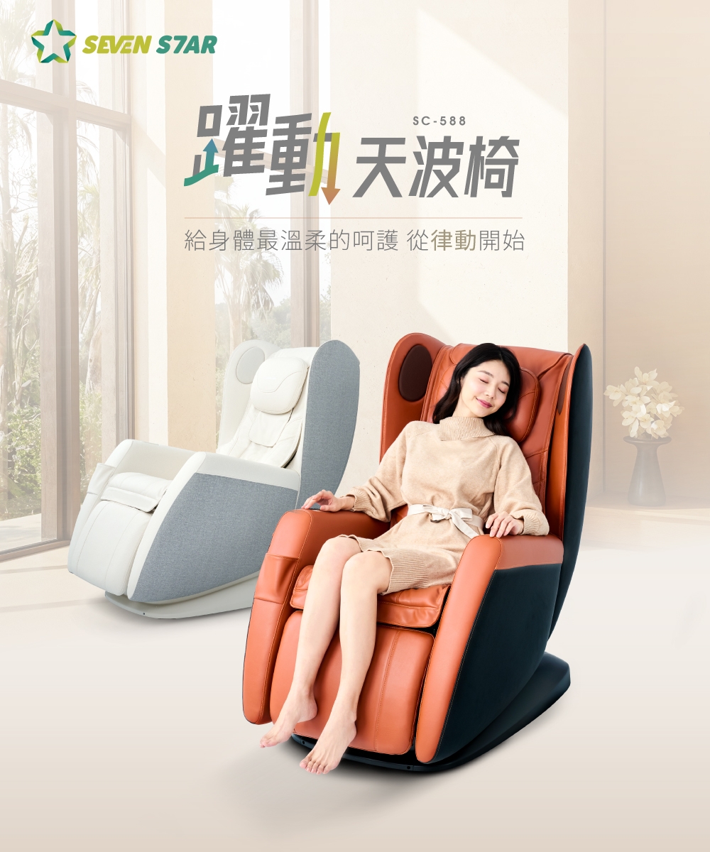 SevenStar七星級 SC-588 - 詳情5
