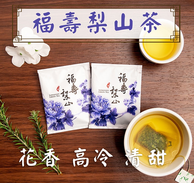 新造茗茶】精選台灣極品高冷綜合茶包(大禹嶺、福壽梨山、梨山、杉林溪