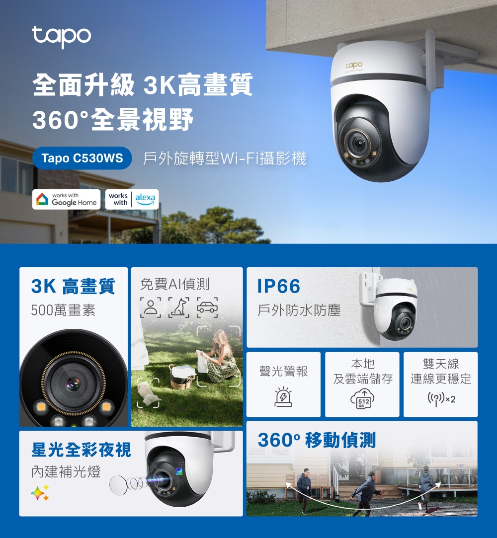 TP-Link安防 C530WS - 詳情8