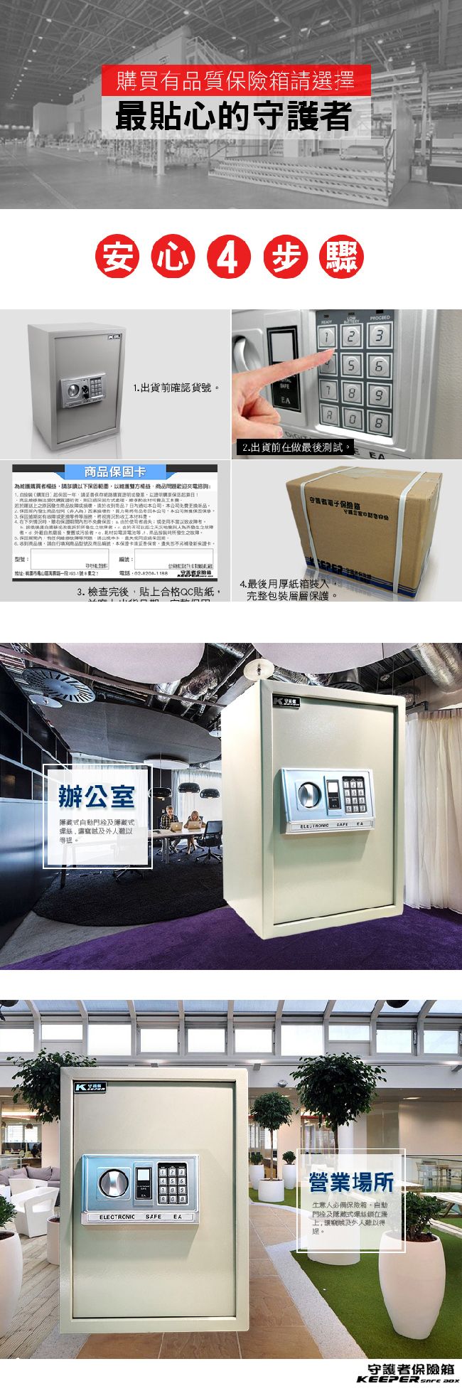 守護者保險箱 50EA3 - 詳情3