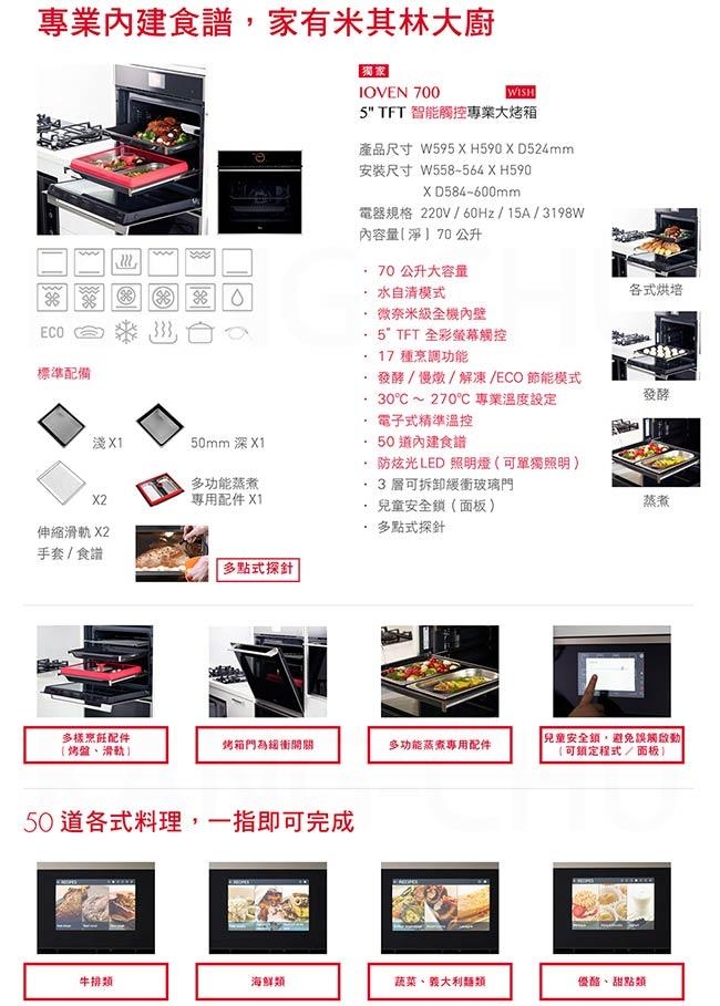 TEKA德格 IOVEN 700 - 詳情3