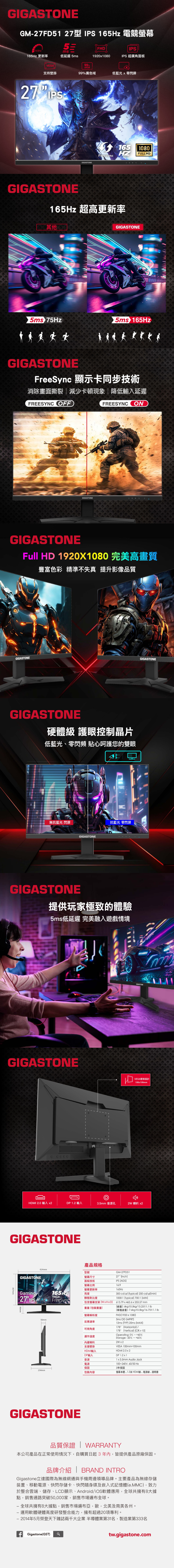 Gigastone立達 GM-27FD51 - 詳情1