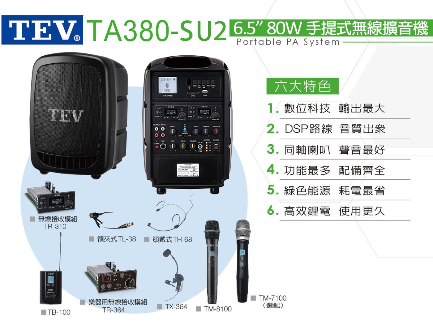 TEV TA380-SU2 - 詳情4