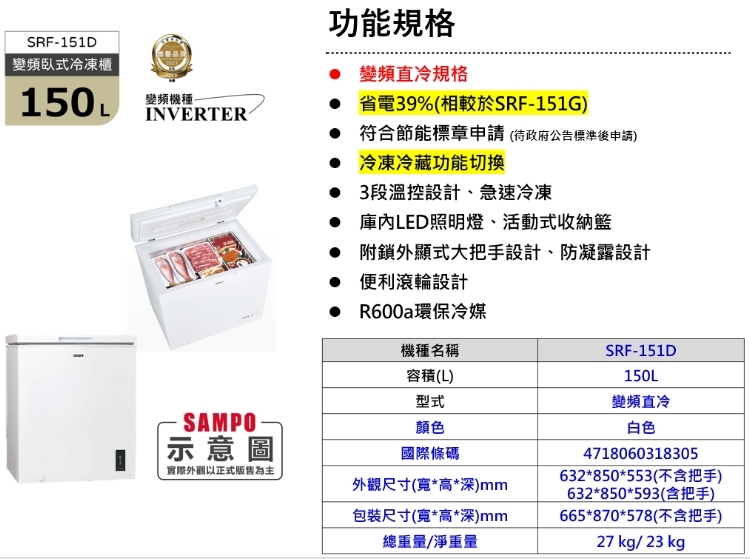 SAMPO聲寶 SRF-151D - 詳情2
