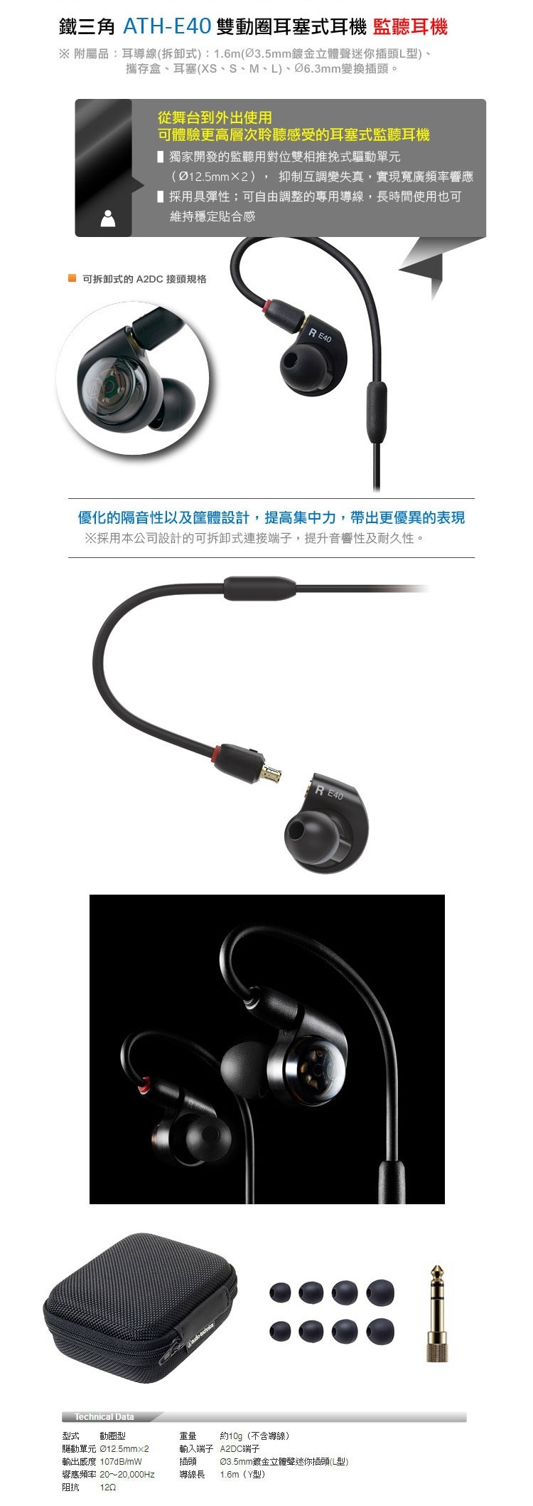 audio-technica鐵三角 ATH-E40 - 詳情1