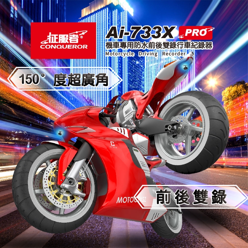 征服者 Ai-733X - 詳情2