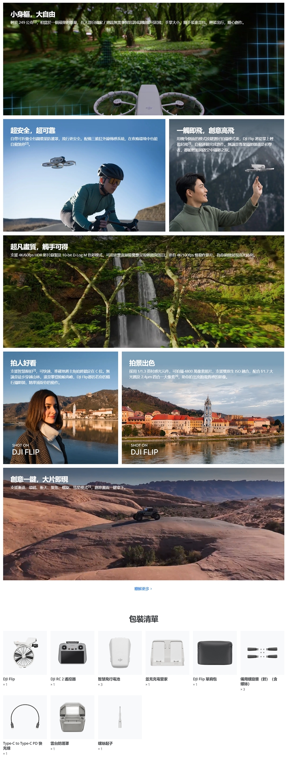 DJI大疆 FLIP - 詳情3