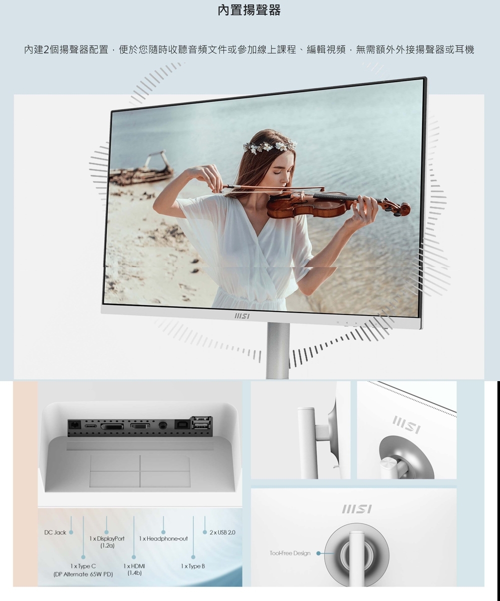 MSI微星 MD272XPW - 詳情9