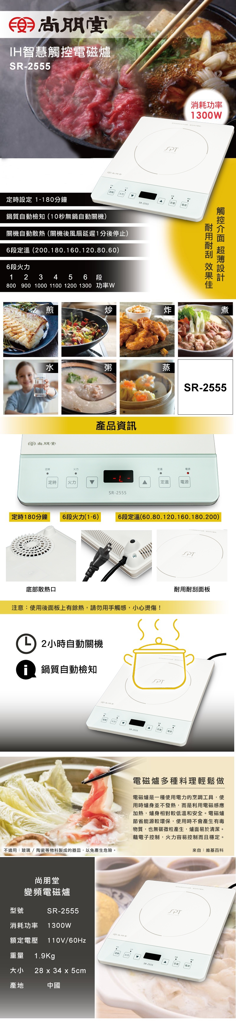 尚朋堂 SR-2555 - 詳情1