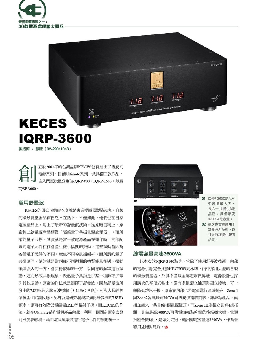KECES IQRP-3600 - 詳情1