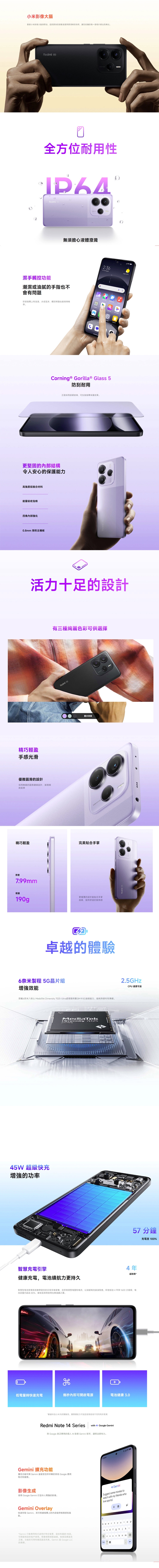 Redmi紅米 Note 14 - 詳情1