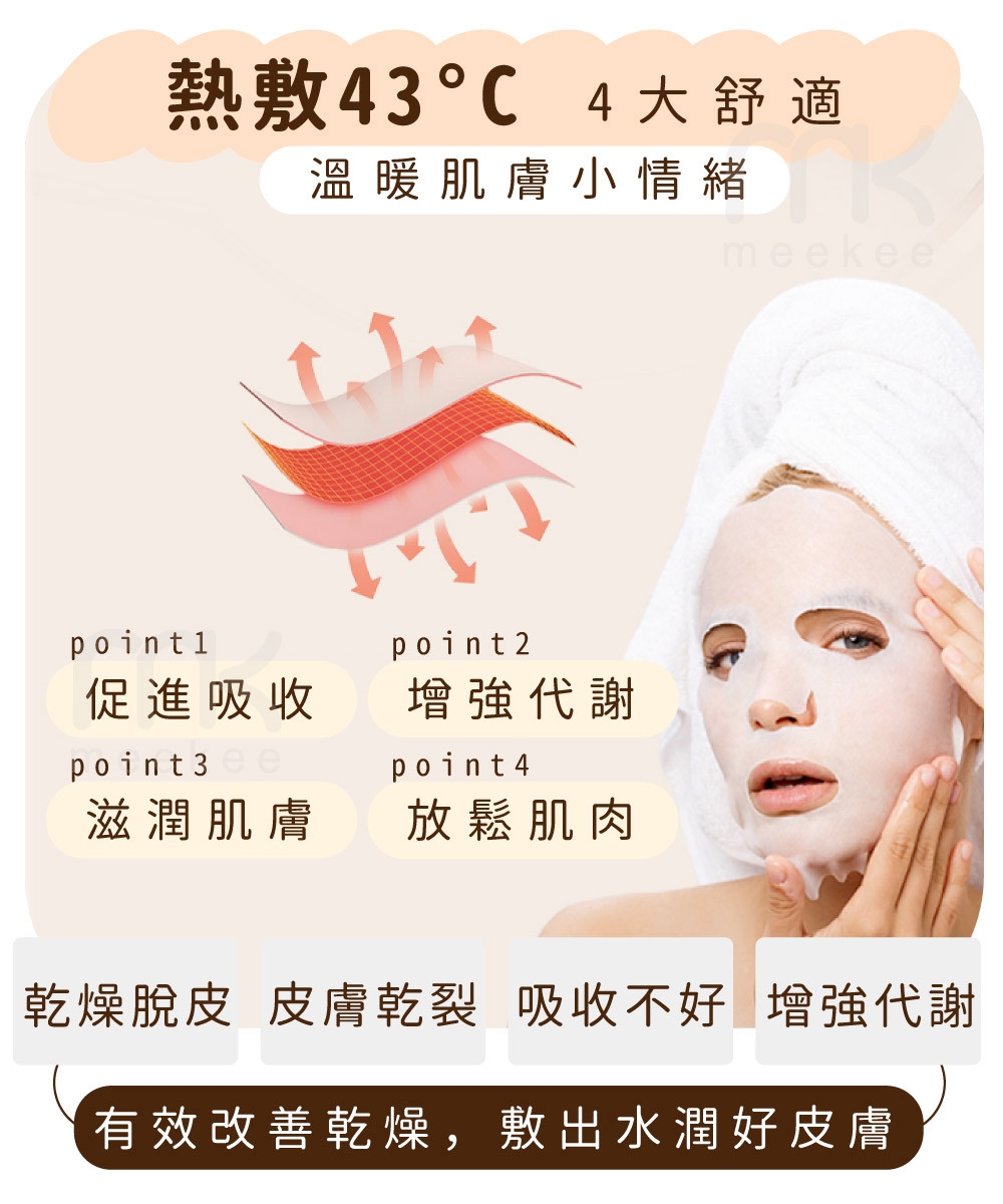 meekee 面膜儀 組 - 詳情10