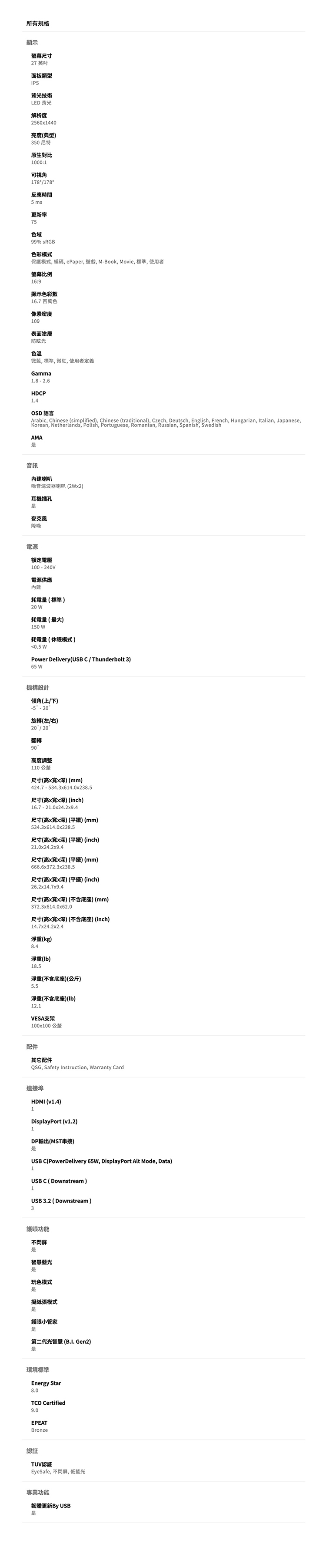 BenQ明碁 GW2790QT - 詳情1