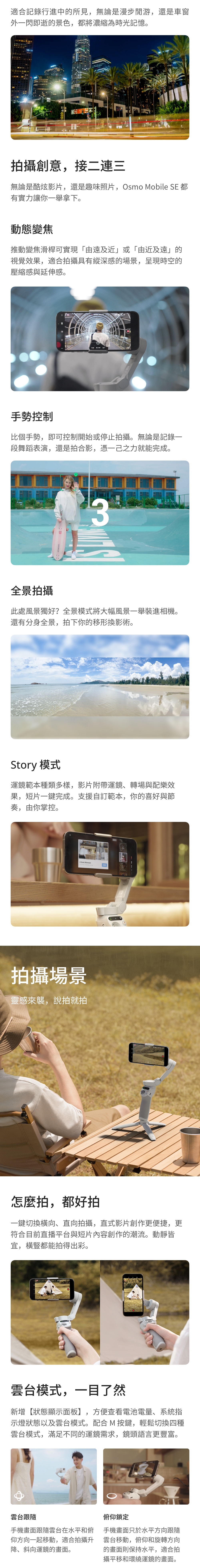 DJI大疆 OSMO MOBILE SE - 詳情7