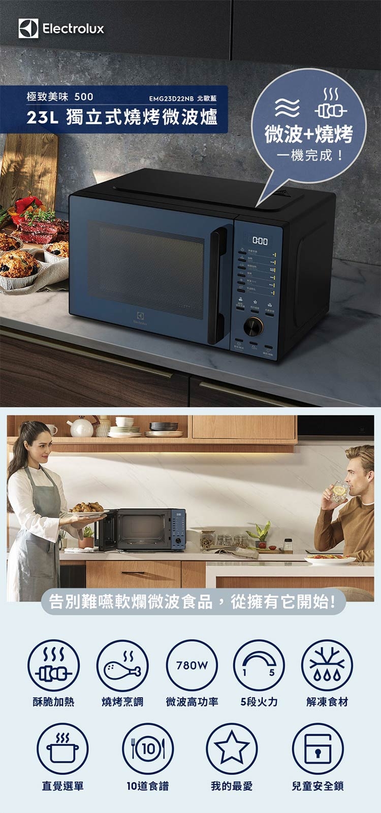 Electrolux伊萊克斯 EMG23D22NB - 詳情5