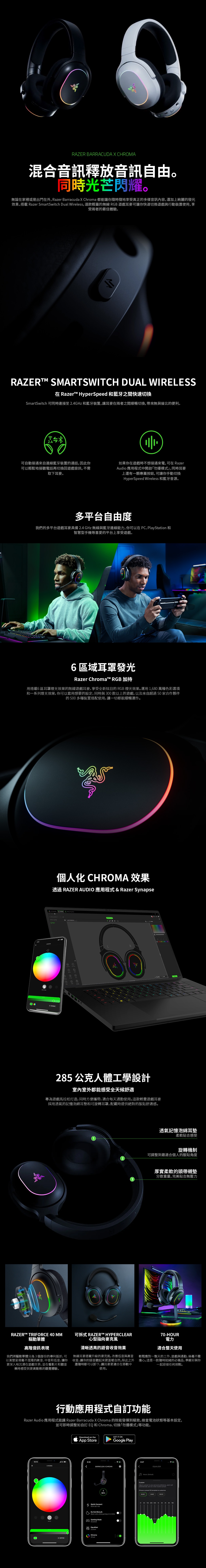Razer雷蛇 Barracuda X Chroma - 詳情1
