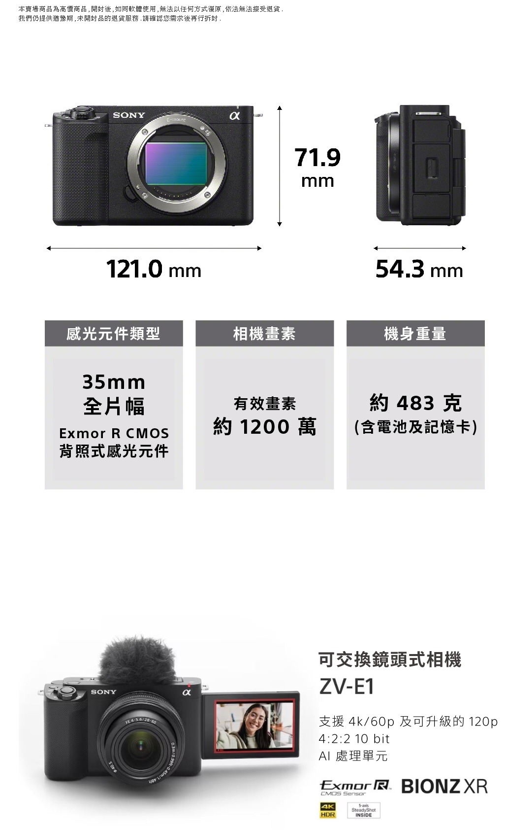 SONY索尼 Alpha ZV-E1L - 詳情3