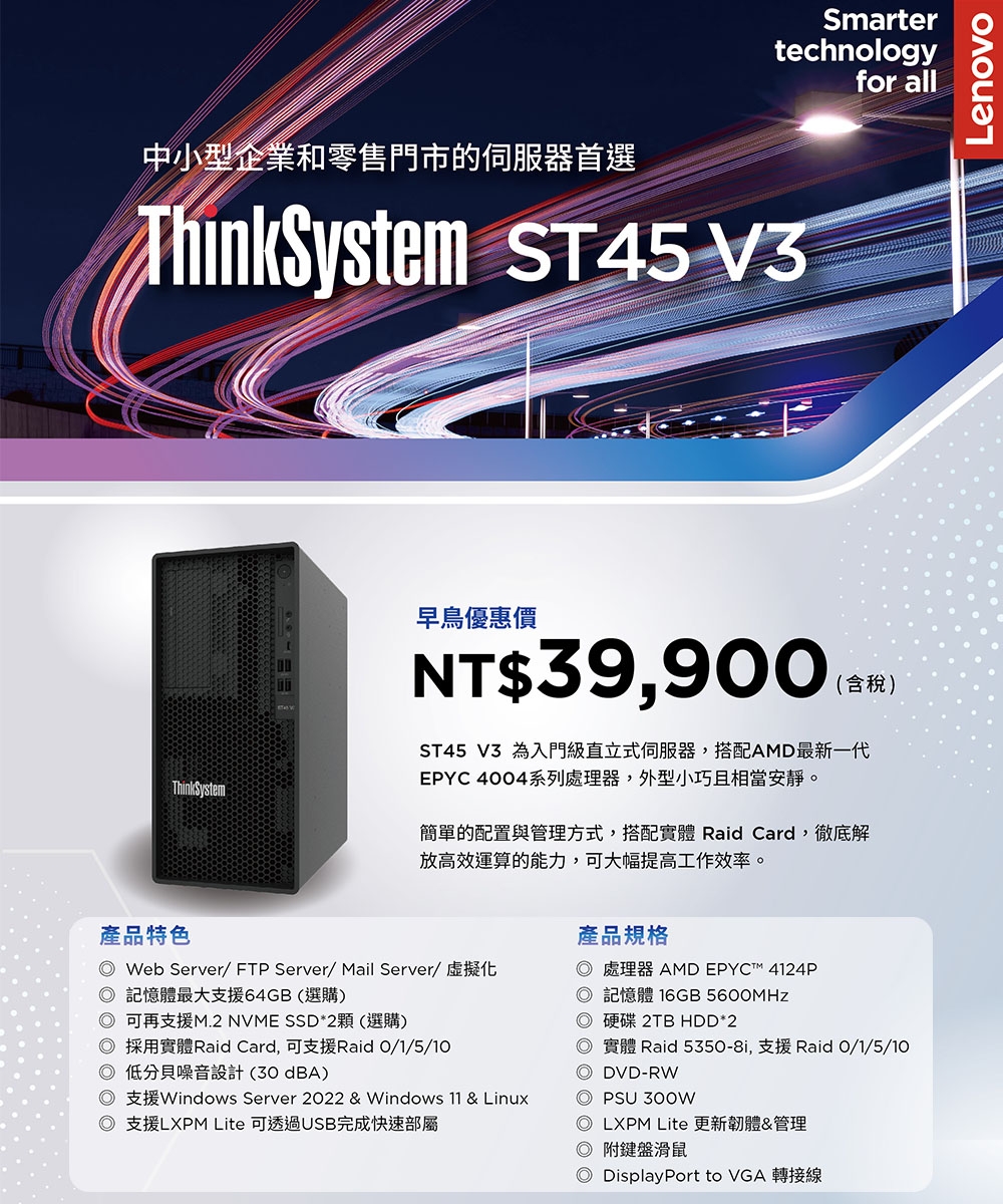 Lenovo聯想 ST45 V3 - 詳情9