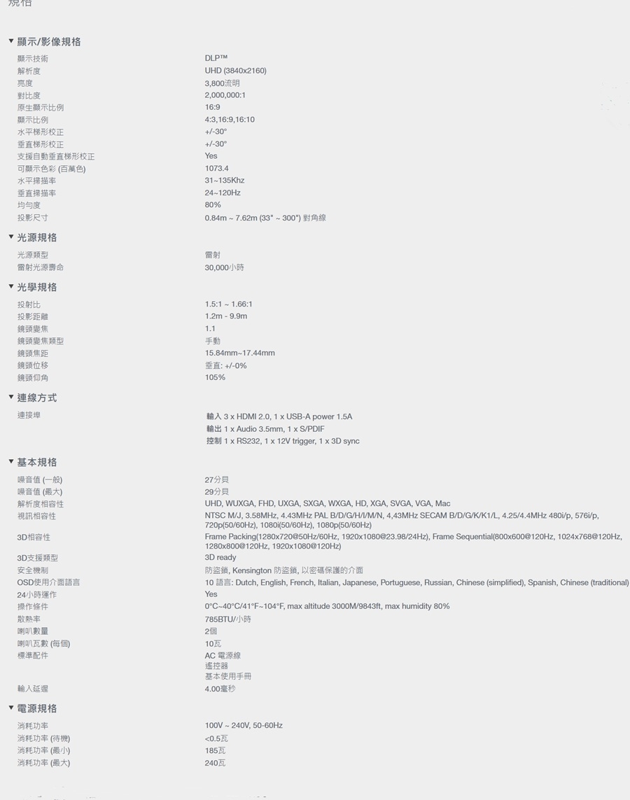 Optoma奧圖碼 UHZ45 - 詳情6