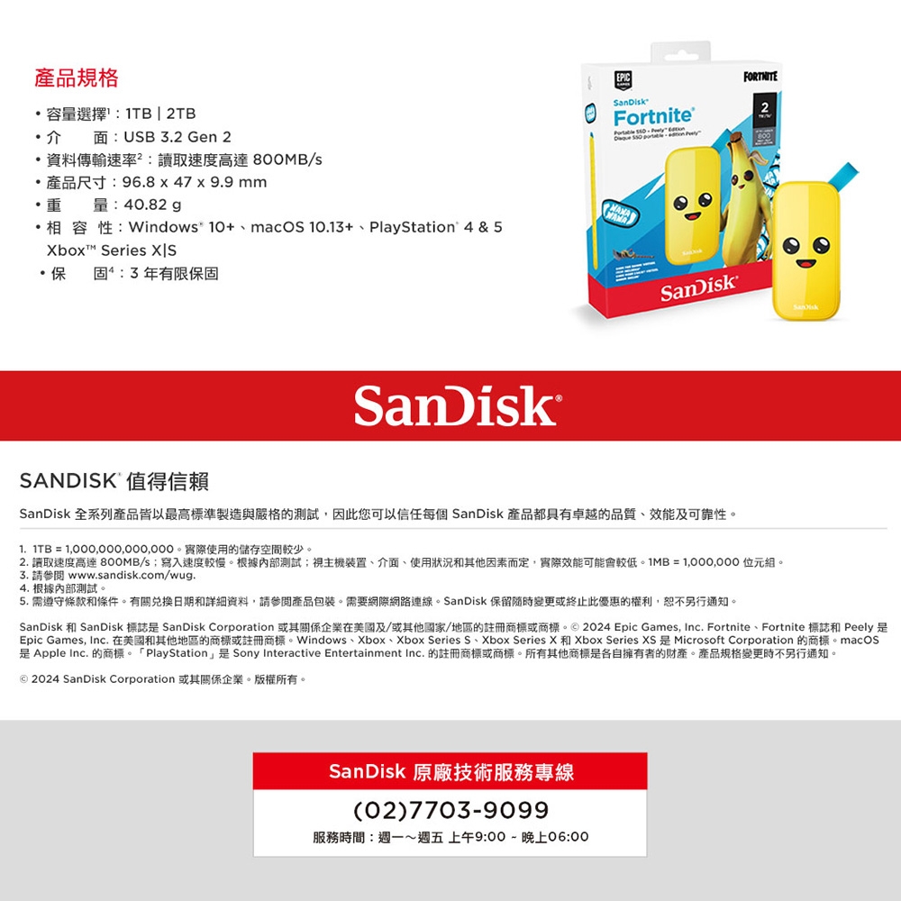 Sandisk新帝 Fortnite 2T - 詳情6
