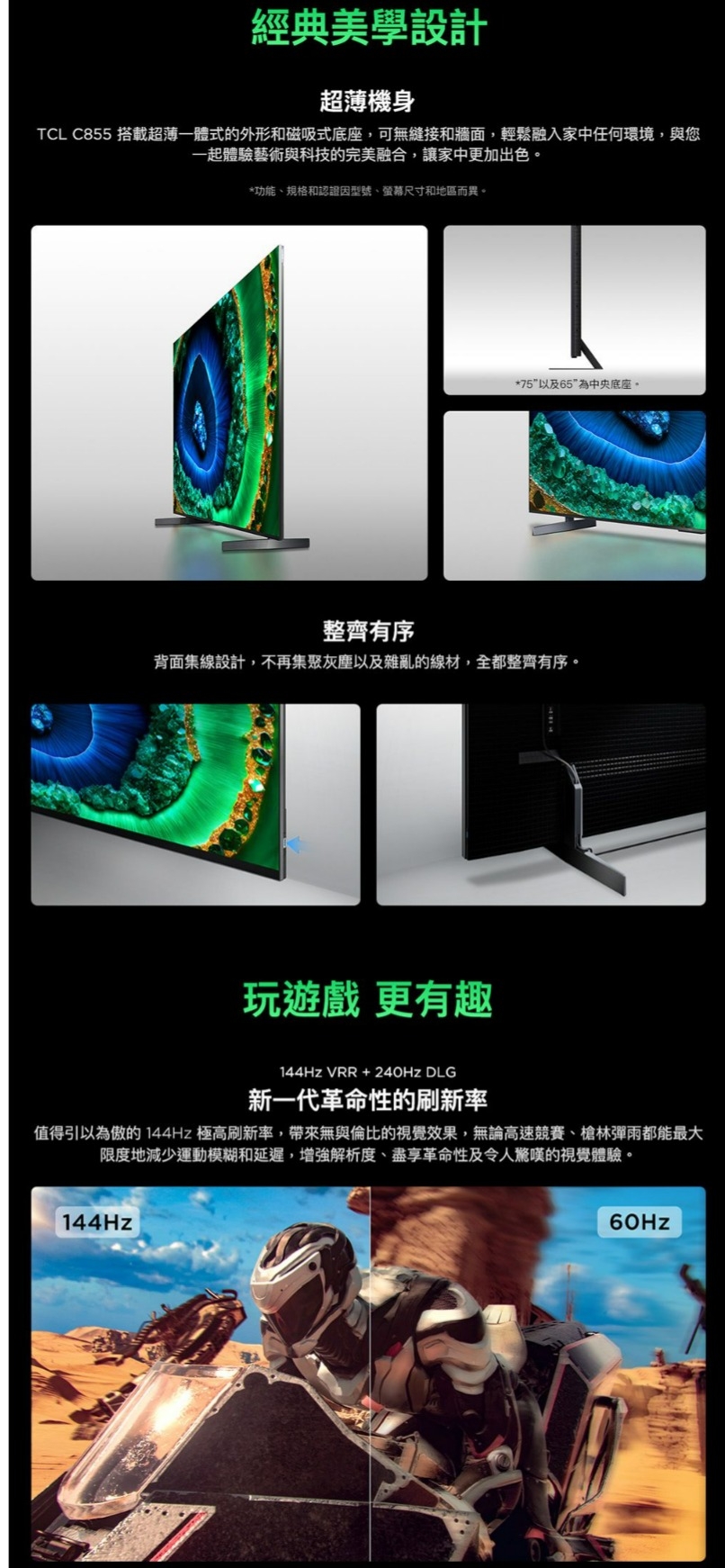 TCL 65C855 - 詳情4