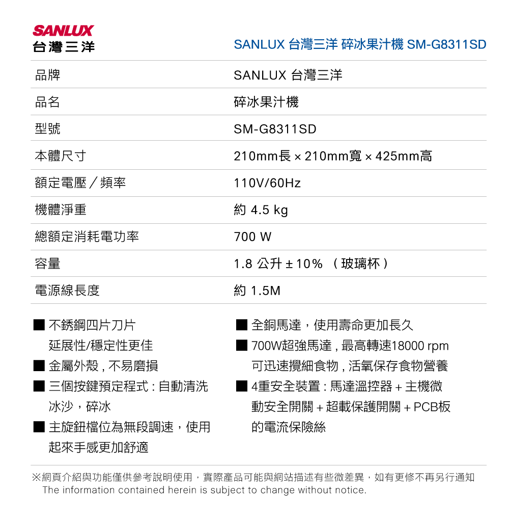 SANLUX台灣三洋 SM-G8311SD - 詳情3
