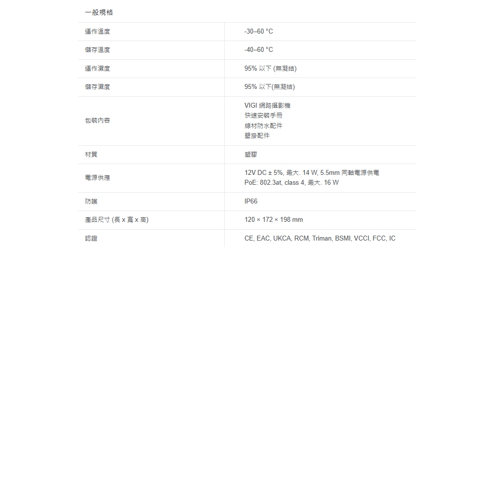 TP-Link安防 VIGI - 詳情3