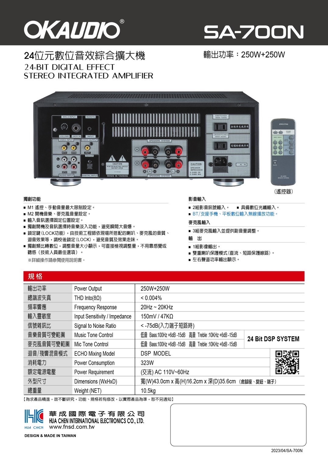 OKAUDIO SA-700N - 詳情1