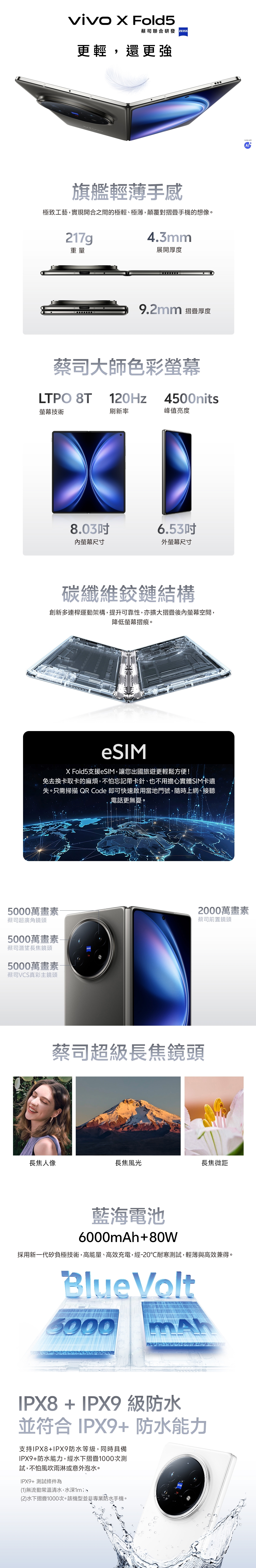 vivo X Fold 5 - 詳情2