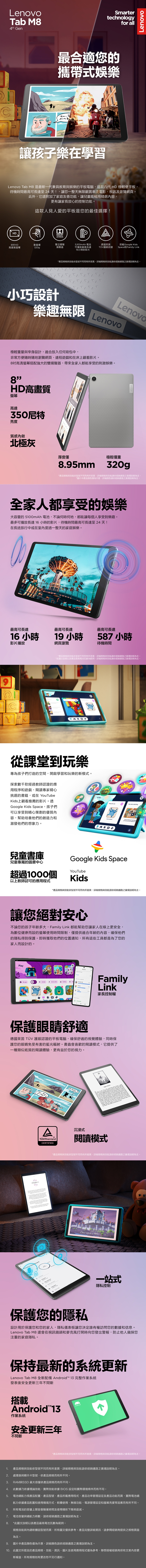 Lenovo聯想 Tab M8 - 詳情3