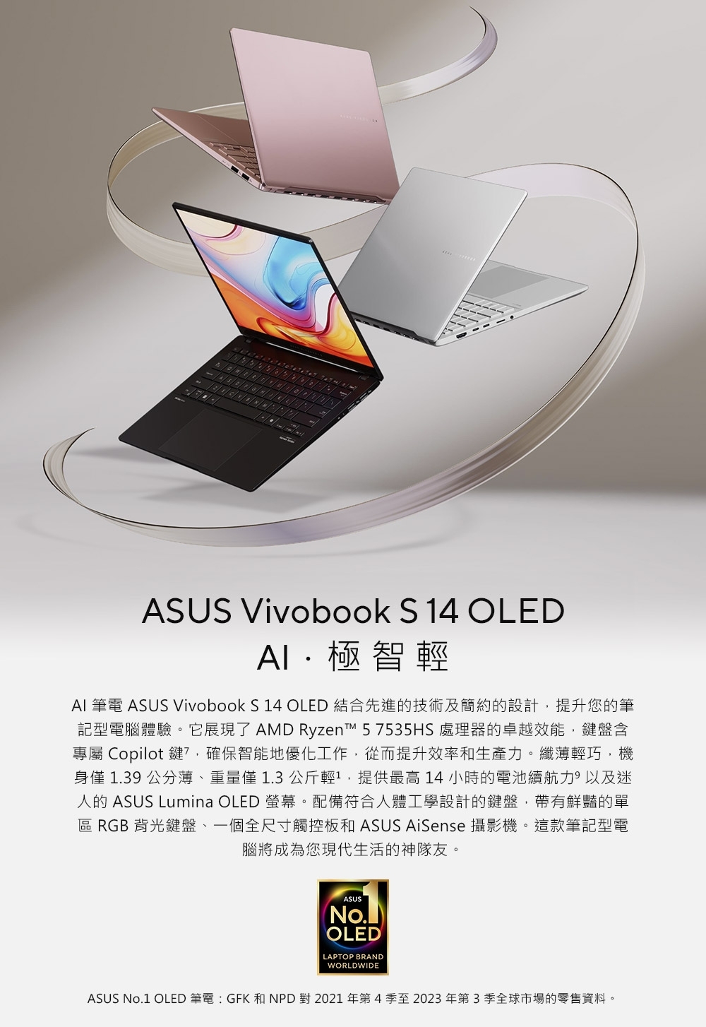 ASUS M5406NA 14吋筆電(R5-7535HS/16GB/512G/酷玩銀/Vivobook S14 OLED
