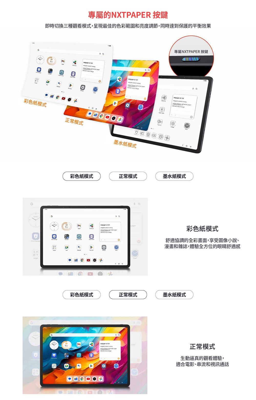 TCL NXTPAPER 14 - 詳情7