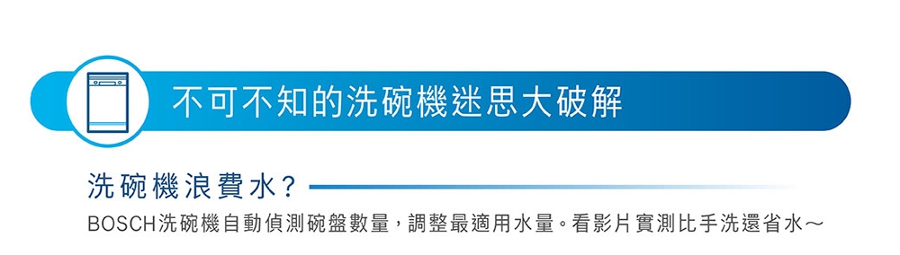 BOSCH博世 SMV4HAX00X - 詳情10