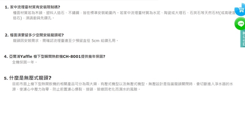 Yaffle亞爾浦 CH-8001 - 詳情4