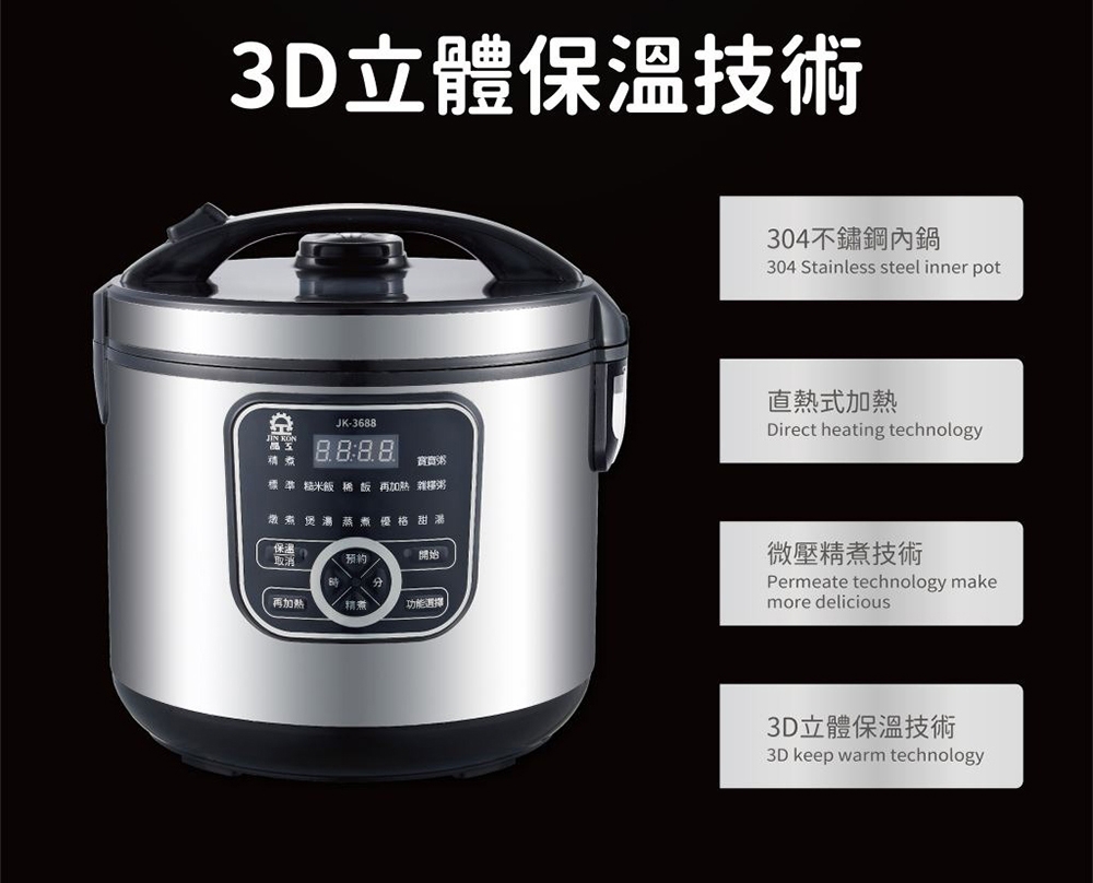 JINKON晶工牌 JK-3688 - 詳情6