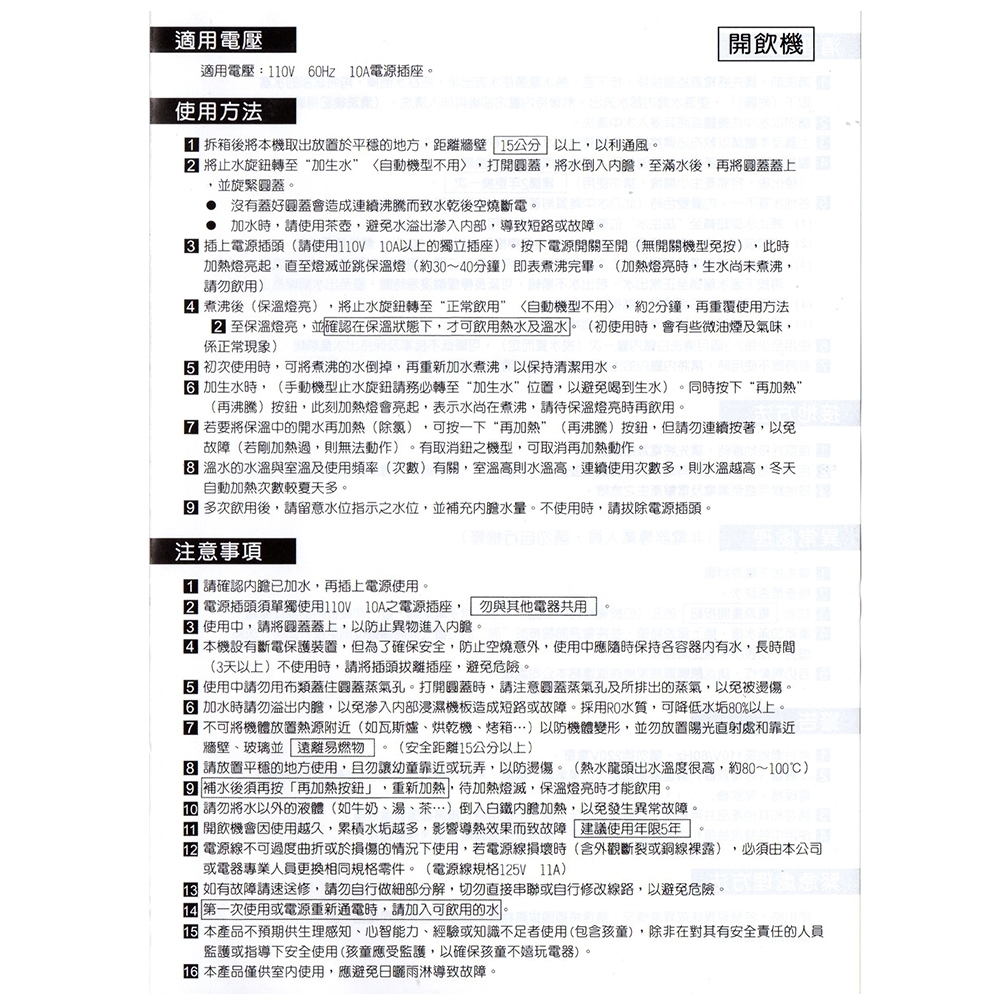 友情牌 RA-6636 - 詳情8