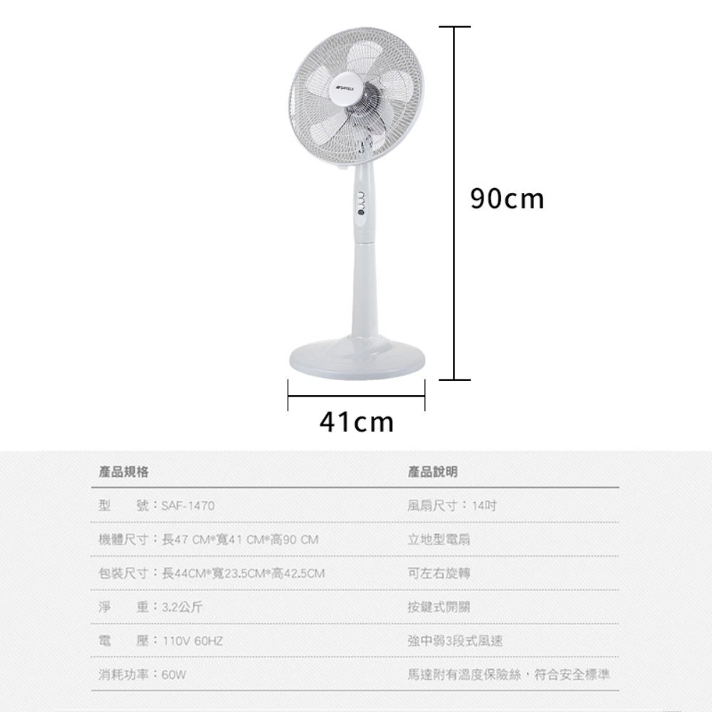 SANSUI 山水】14吋涼風立扇(SAF-1470) | 其他電風扇| Yahoo購物中心