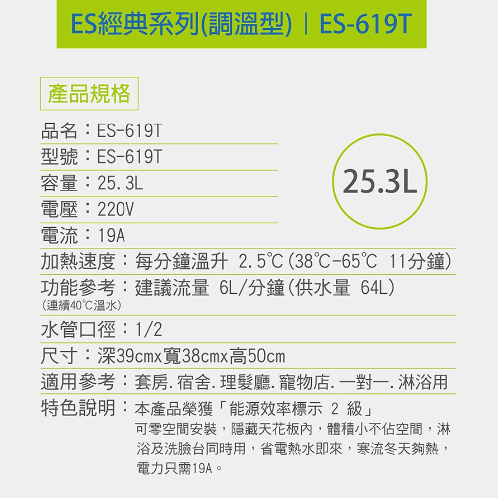 怡心牌 ES-619T - 詳情3