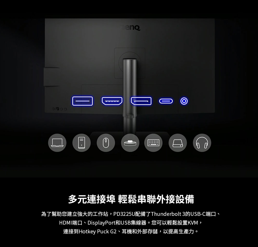 BenQ明碁 PD3225U - 詳情13