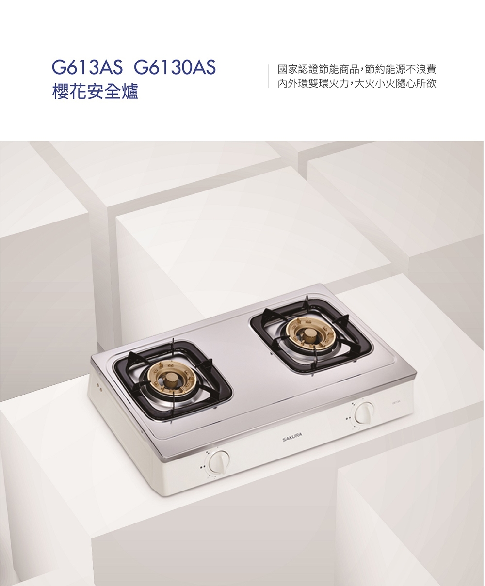 SAKURA櫻花牌 G-613A - 詳情5