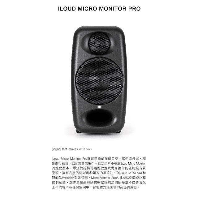 IK Multimedia iLoud Micro Monitor Pro - 詳情7