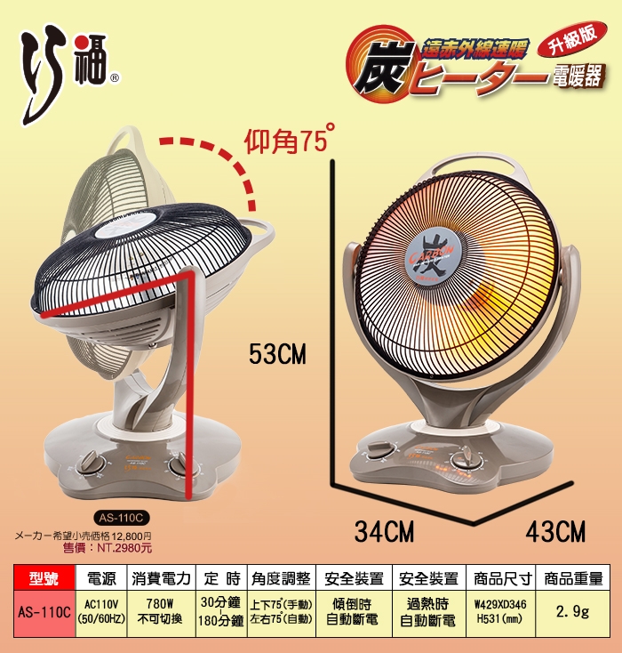 巧福 AS-110C - 詳情6