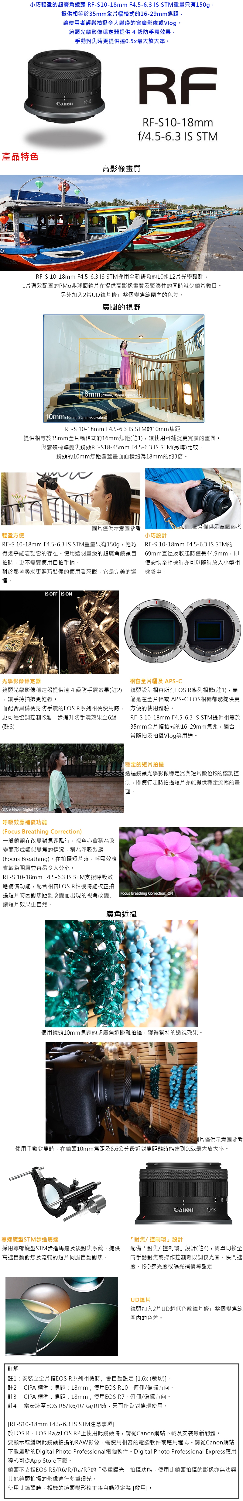 Canon佳能 RF-S 10-18mm F4.5-6.3 IS STM - 詳情1
