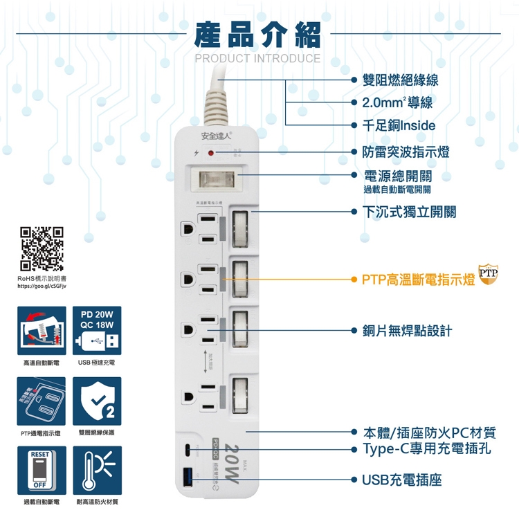 安全達人for PTP 5開4插3P PD+QC 20W 延長線K-60PL | 智能插座