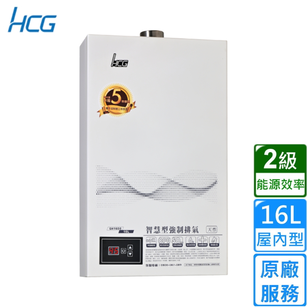 HCG和成 GH-1650 - 詳情9