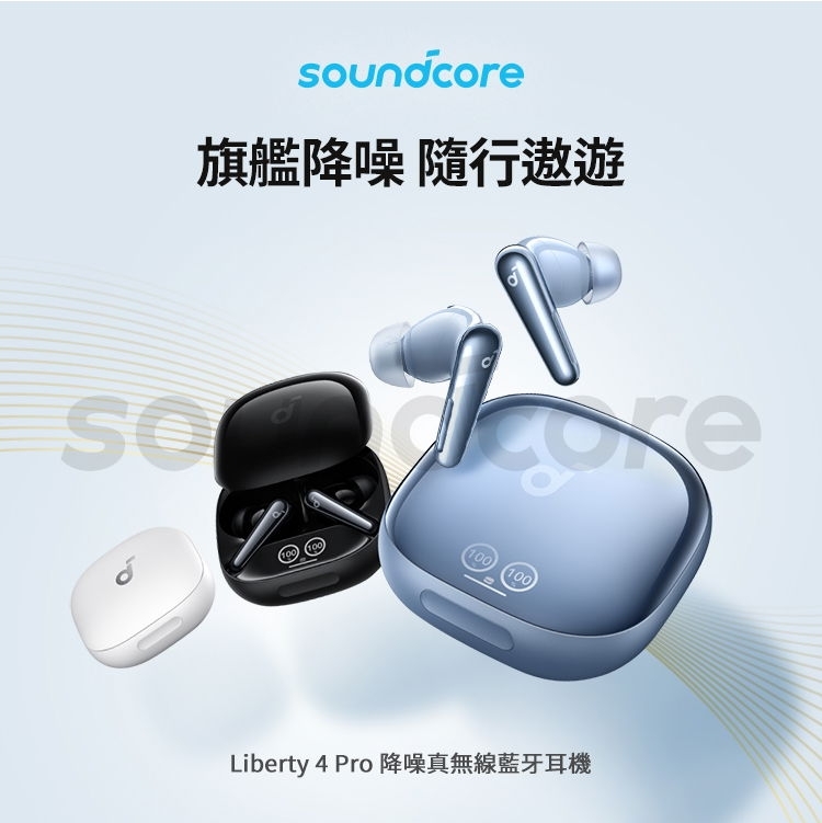 Soundcore聲闊 Liberty 4 Pro - 詳情9