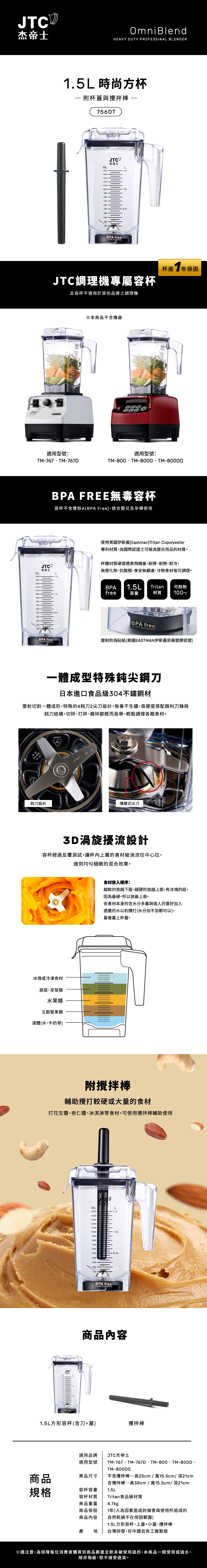 JTC杰士帝 OmniBlend 1.5L - 詳情1